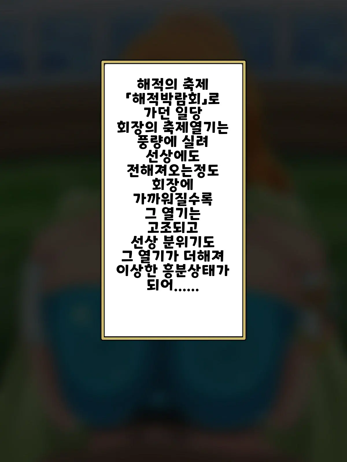 STAMPEDE 선상 성감교육